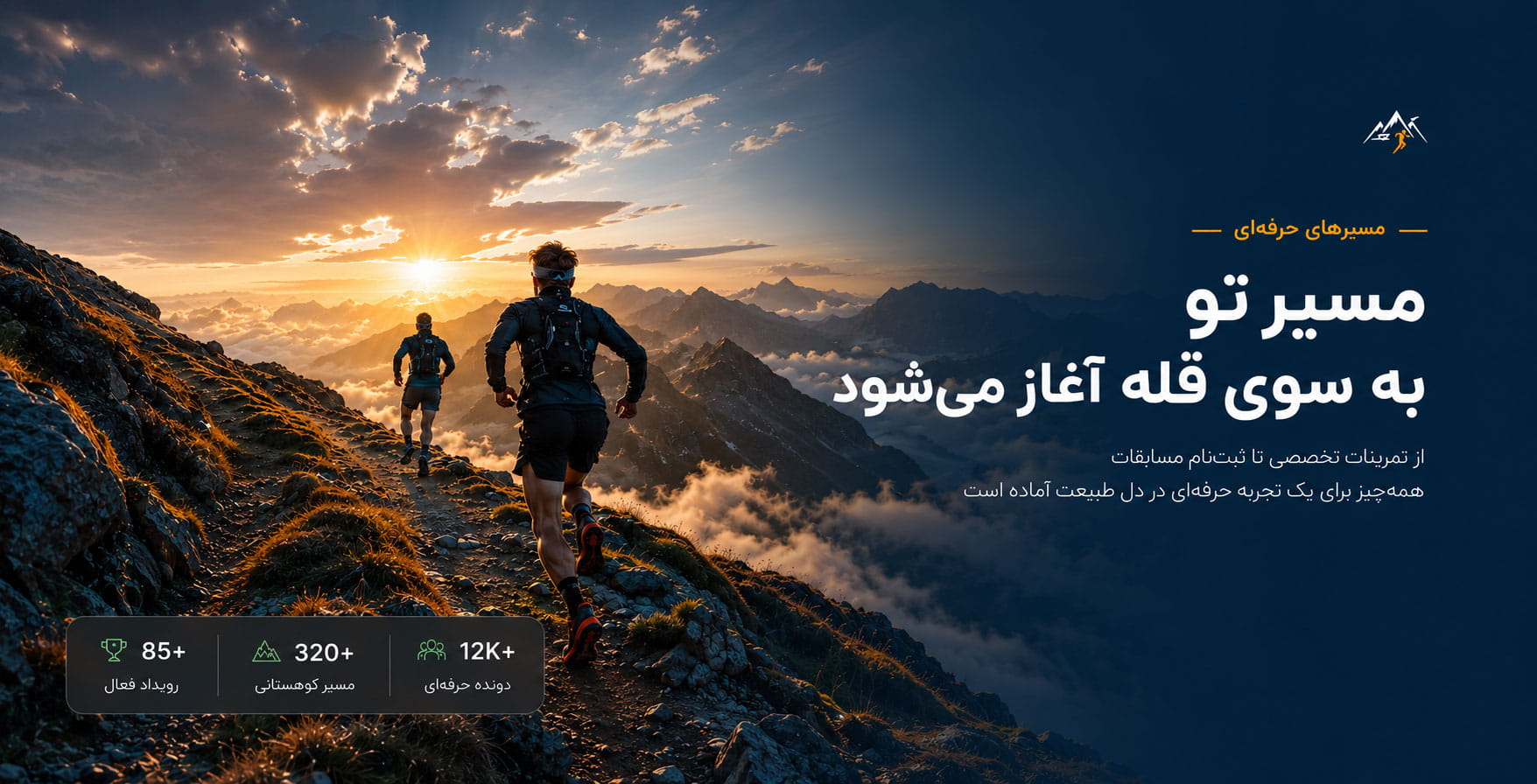 اسکای رانینگ ایران