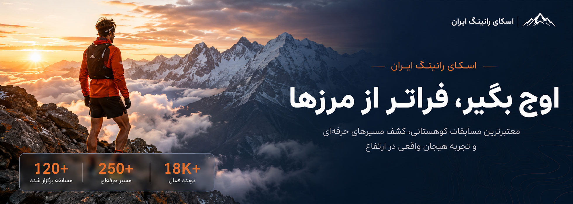 اسکای رانینگ ایران